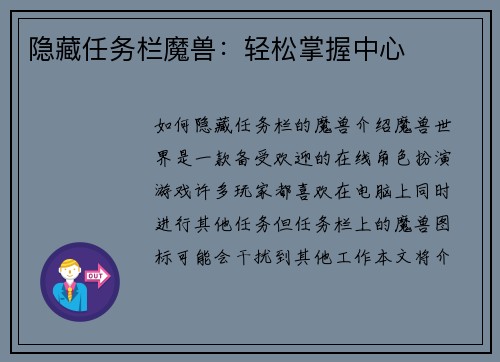 隐藏任务栏魔兽：轻松掌握中心