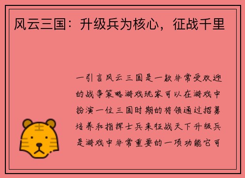 风云三国：升级兵为核心，征战千里