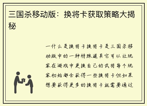 三国杀移动版：换将卡获取策略大揭秘